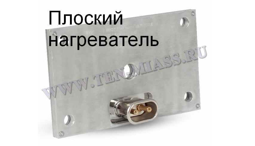 Плоские ТЭНы
